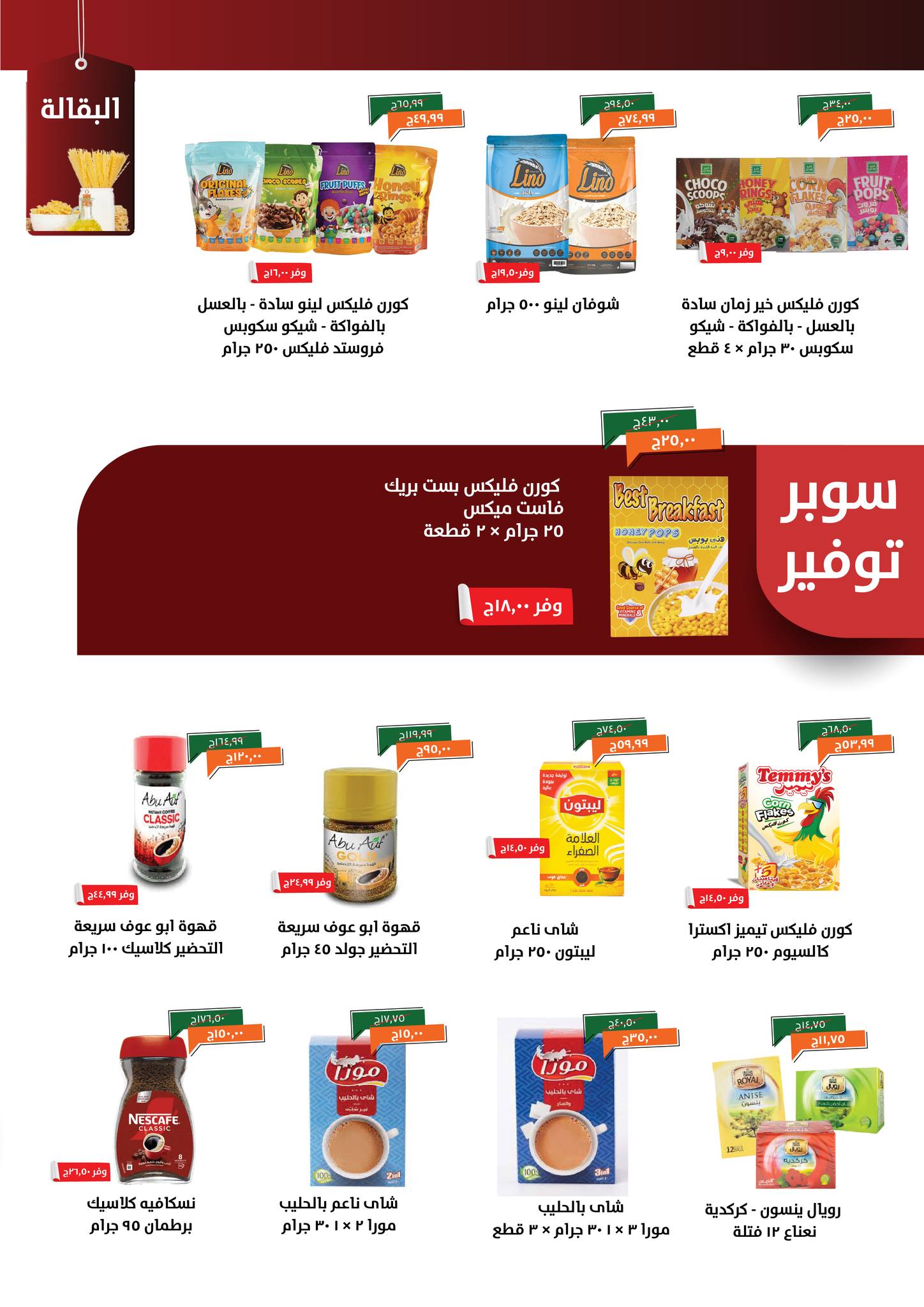 kheir-zaman offers from 18nov to 5nov 2025 عروض خير زمان من 18 نوفمبر حتى 5 نوفمبر 2025 صفحة رقم 13